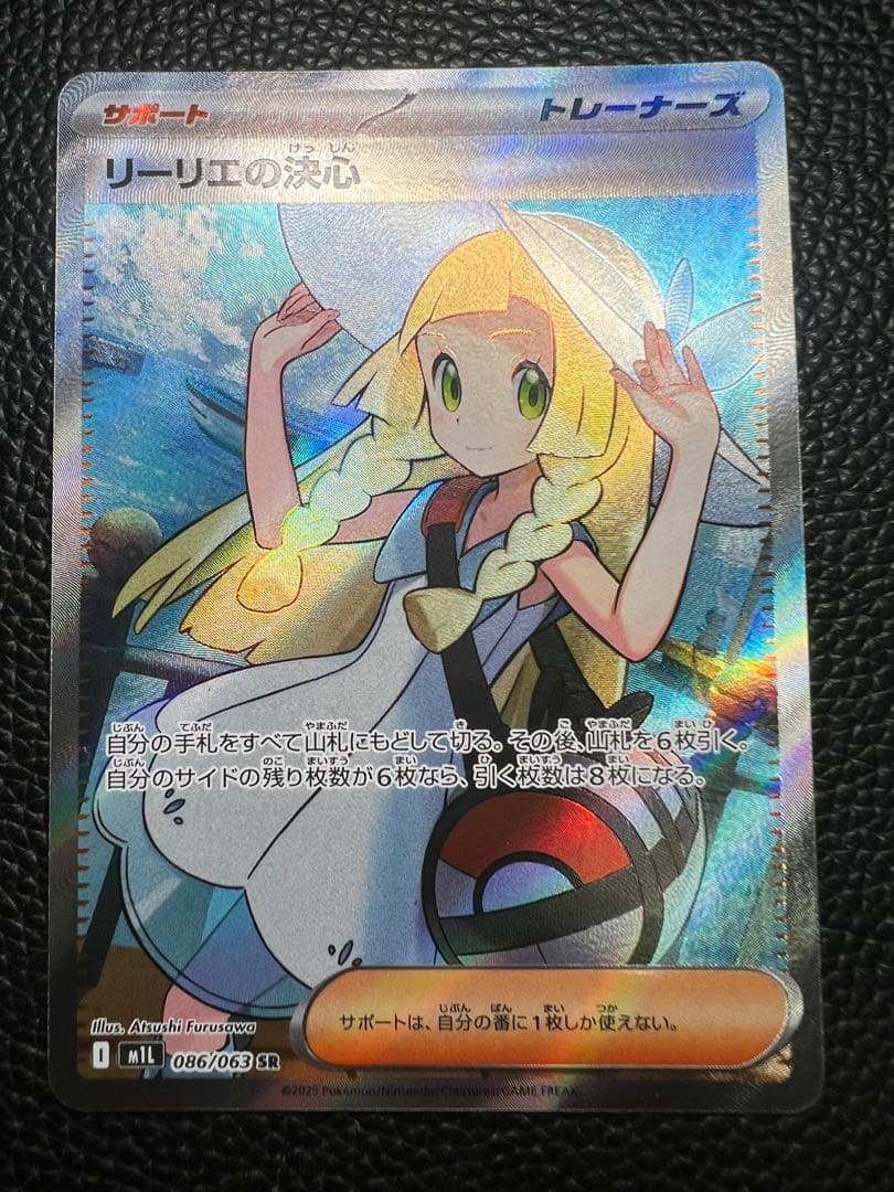 メガブレイブ　リーリエの決心SR ② リーリエの決心 SR [メガブレイブ] M1L 086/063 買取 | ポケモンカード