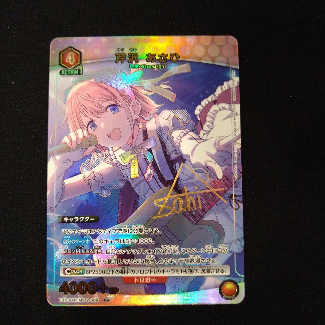 ユニオンアリーナ シャニマス 芹沢あさひ R☆ パラレル　匿名配送