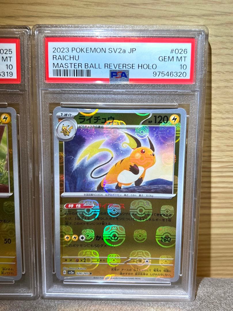 PSA10連番セット ピカチュウ ライチュウ マスターボール 151 ポケカ