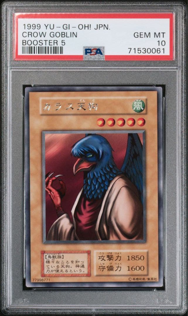 【世界に3枚】遊戯王　カラス天狗　初期　字レア　ブースター5   PSA10