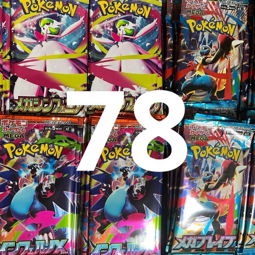 ポケモンカード インフェルノX など サーチ済み パック 78P