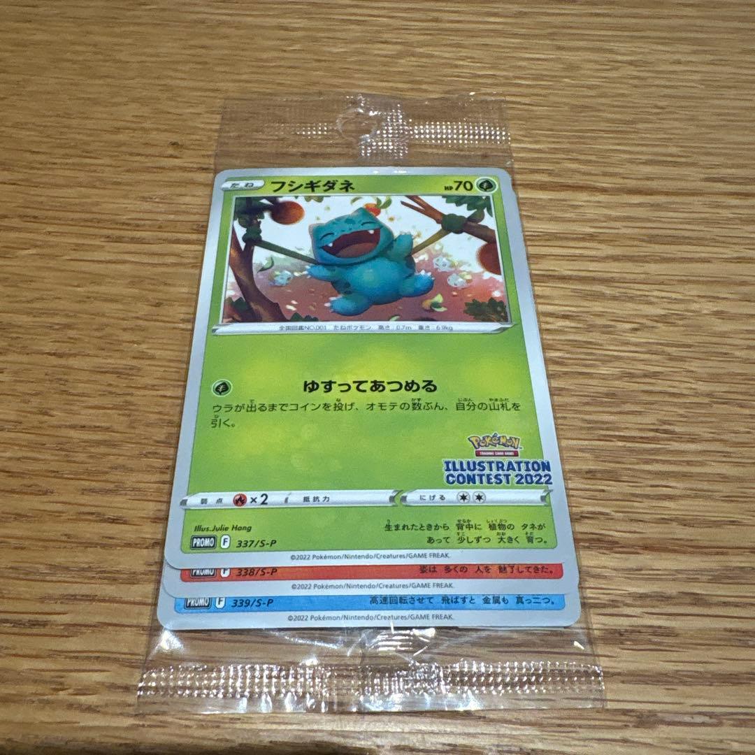 新品未使用】イラストレーションコンテスト 2022 3枚入 フシギダネ