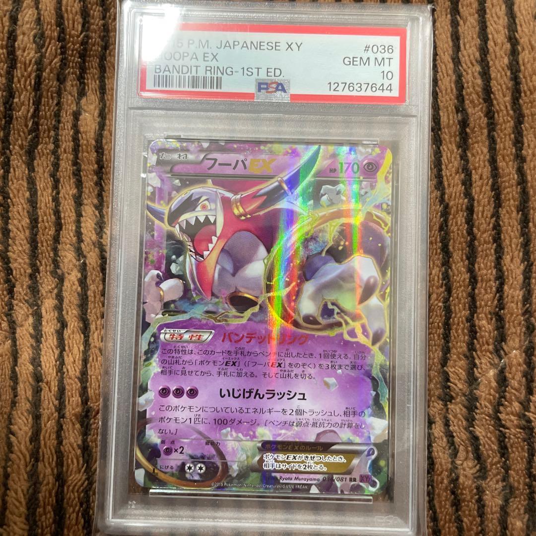 【psa10】フーパex rr ポケモンカード