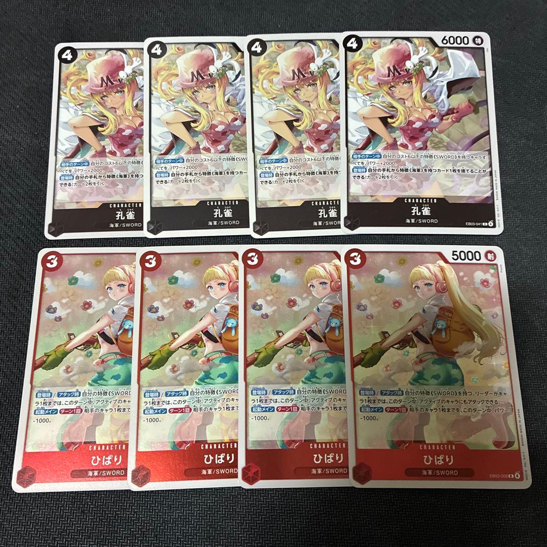 ワンピースカード ひばり 孔雀 R 4枚ずつ ヒロインズコレクション