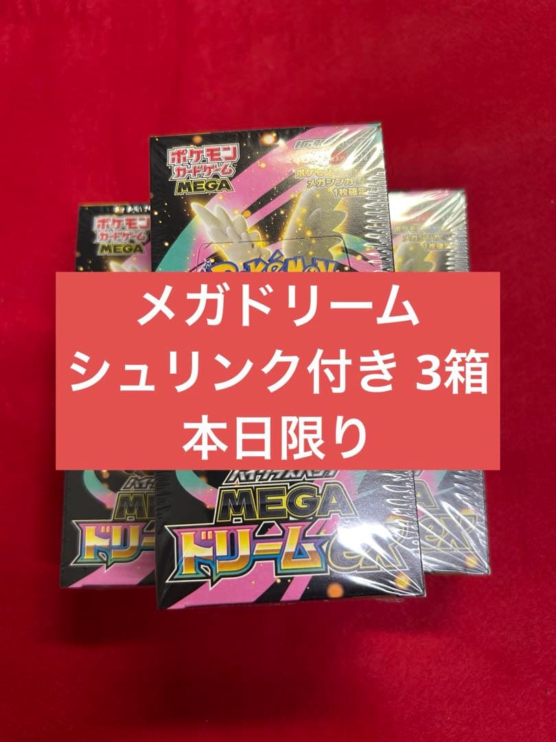 ポケモンカード メガドリーム 3BOX シュリンク付き - メルカリ