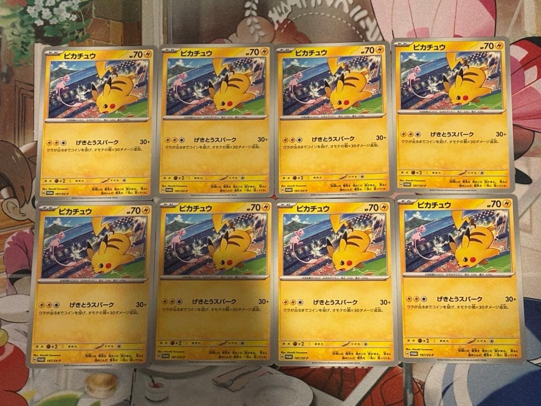 ピカチュウ げきとうスパークプロモ120/SV-P 197/SV-P 8枚セット