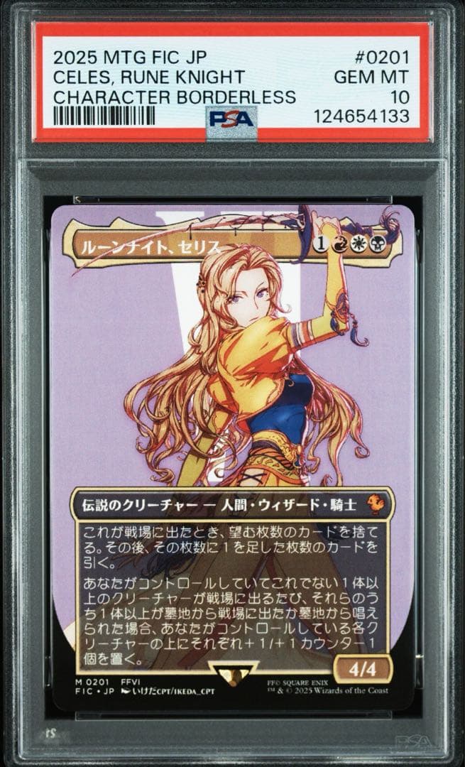 MTG ff ルーンナイト、セリス　ボーダーレスPSA10