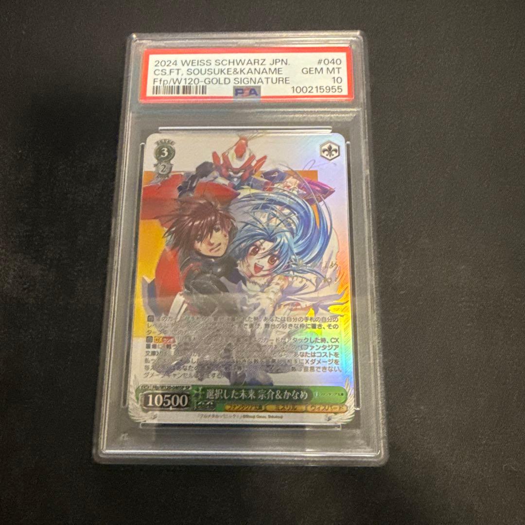 PSA10選択した未来 宗介 かなめ SP サイン 富士見　ヴァイス　フルメタ
