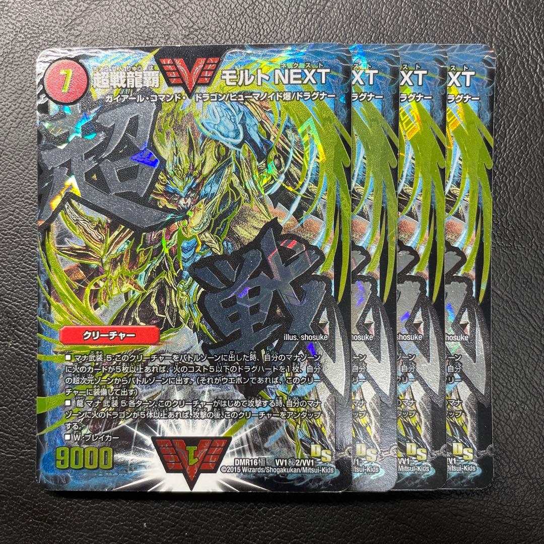 超戦龍覇　モルトNEXT 文字　シク　シークレット　4枚 超戦龍覇モルトNEXT【WVC】{22BD19/19}《火》