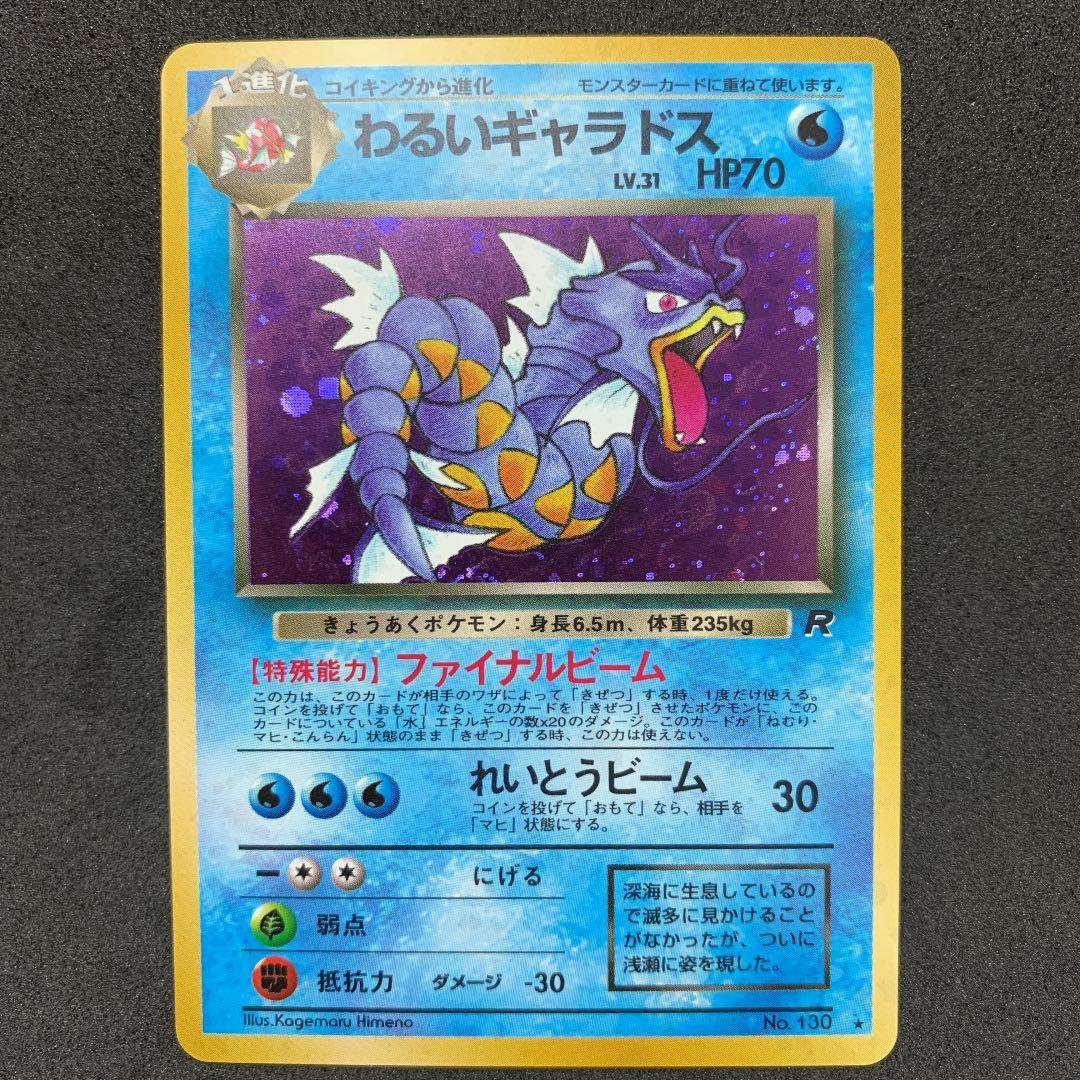 ポケモンカード 旧裏 わるいギャラドス ポケカ - メルカリ