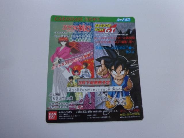 【非売品 シール未使用】カードダスニュース ドラゴンボール 26 るろうに剣心