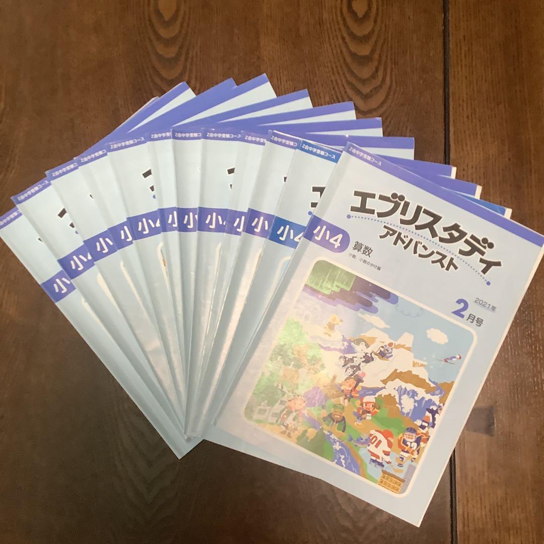 z会中学受験コース 小4 一年分 エブリスタディ アドバンスト - メルカリ