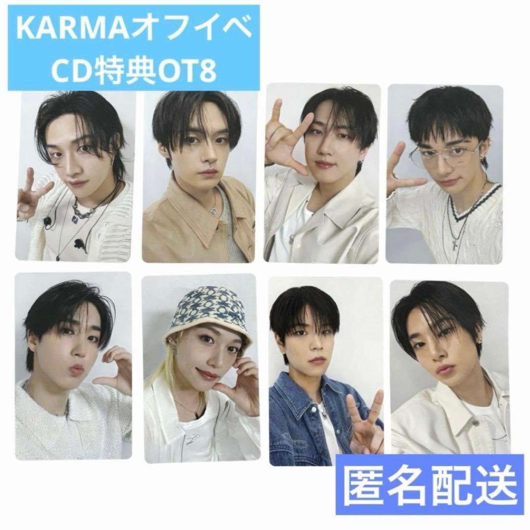 straykids KARMA オフイベ 購入特典トレカ コンプ スキズ straykids KARMA 店舗特典 封入 トレカ フライヤー 交換 【譲