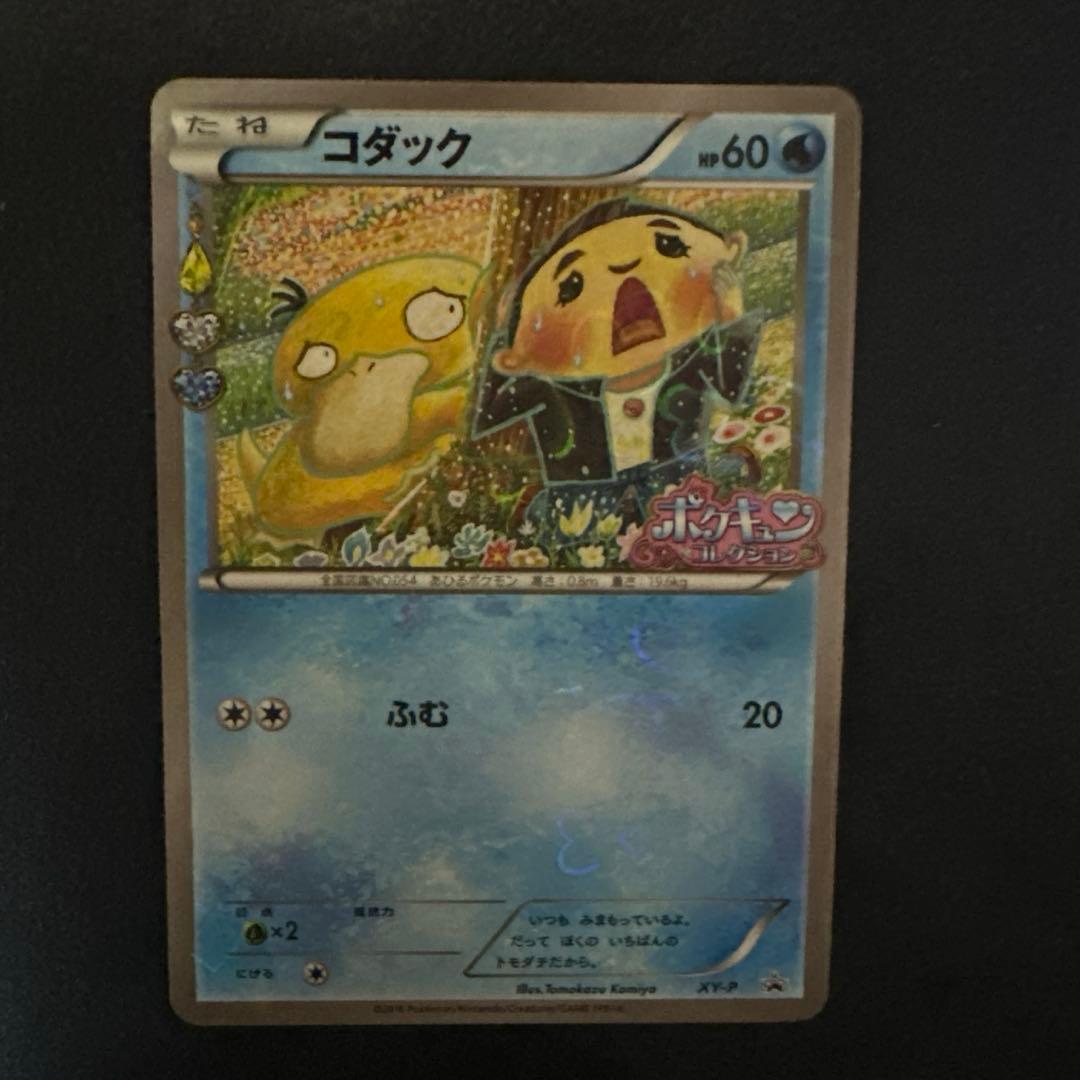 D*S様 XY-P コダック_ポケキュンコレクション キャンペーン　増田順一 コ