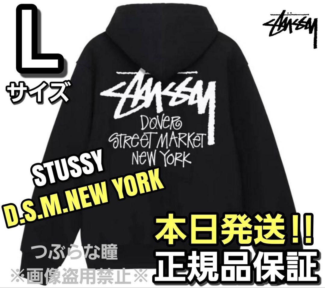 STUSSY D.S.M.NEW YORK ブラックパーカー Lサイズ