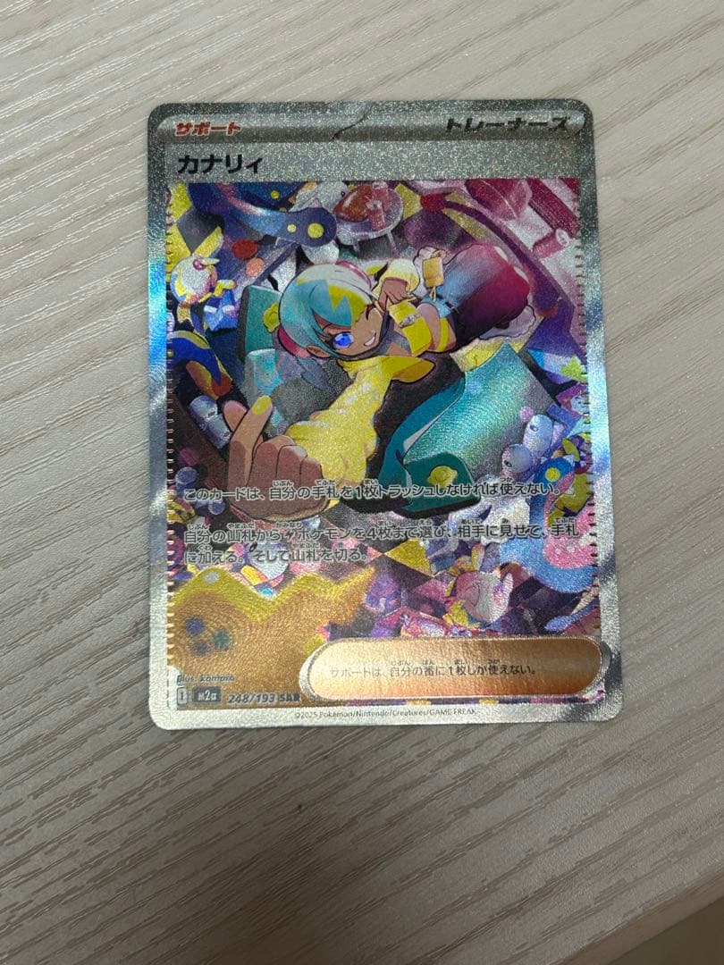 ポケモンカード カナリィSAR