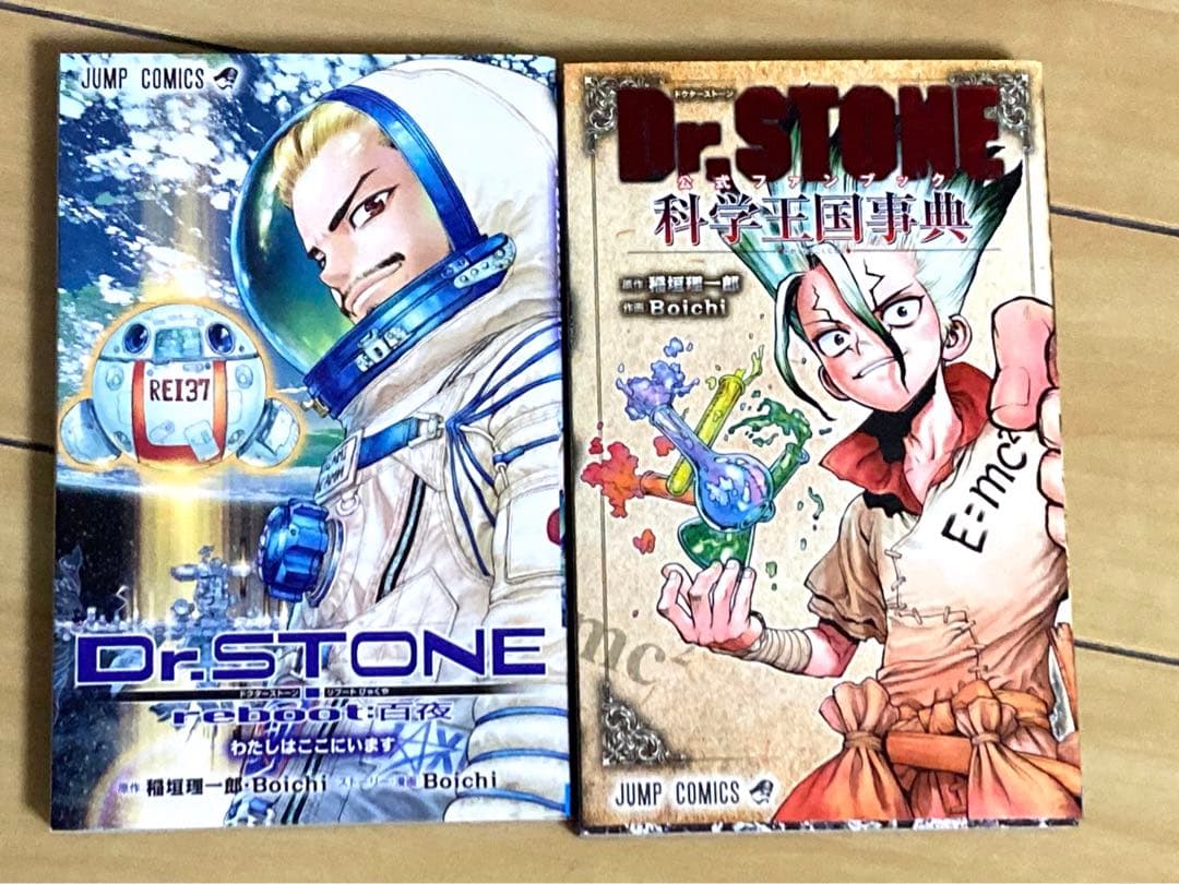Dr.STONE ドクターストーン 全巻 1〜27巻 reboot ファンブック - メルカリ