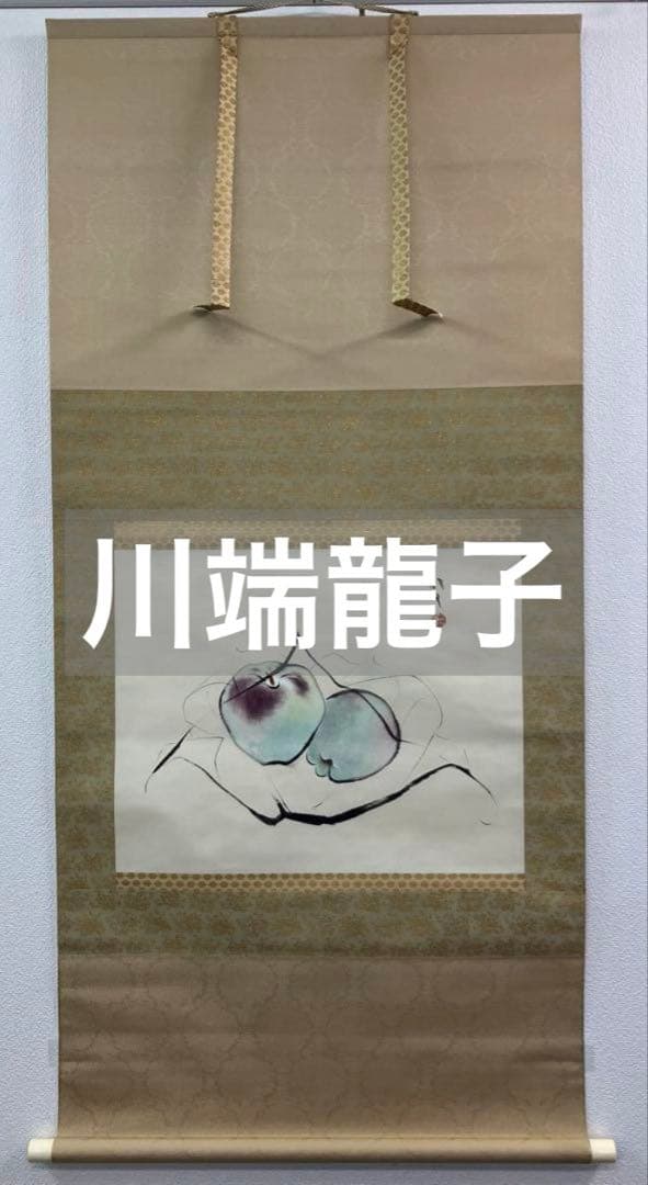 川端龍子　水彩画　紙本　掛軸（りんご　林檎）