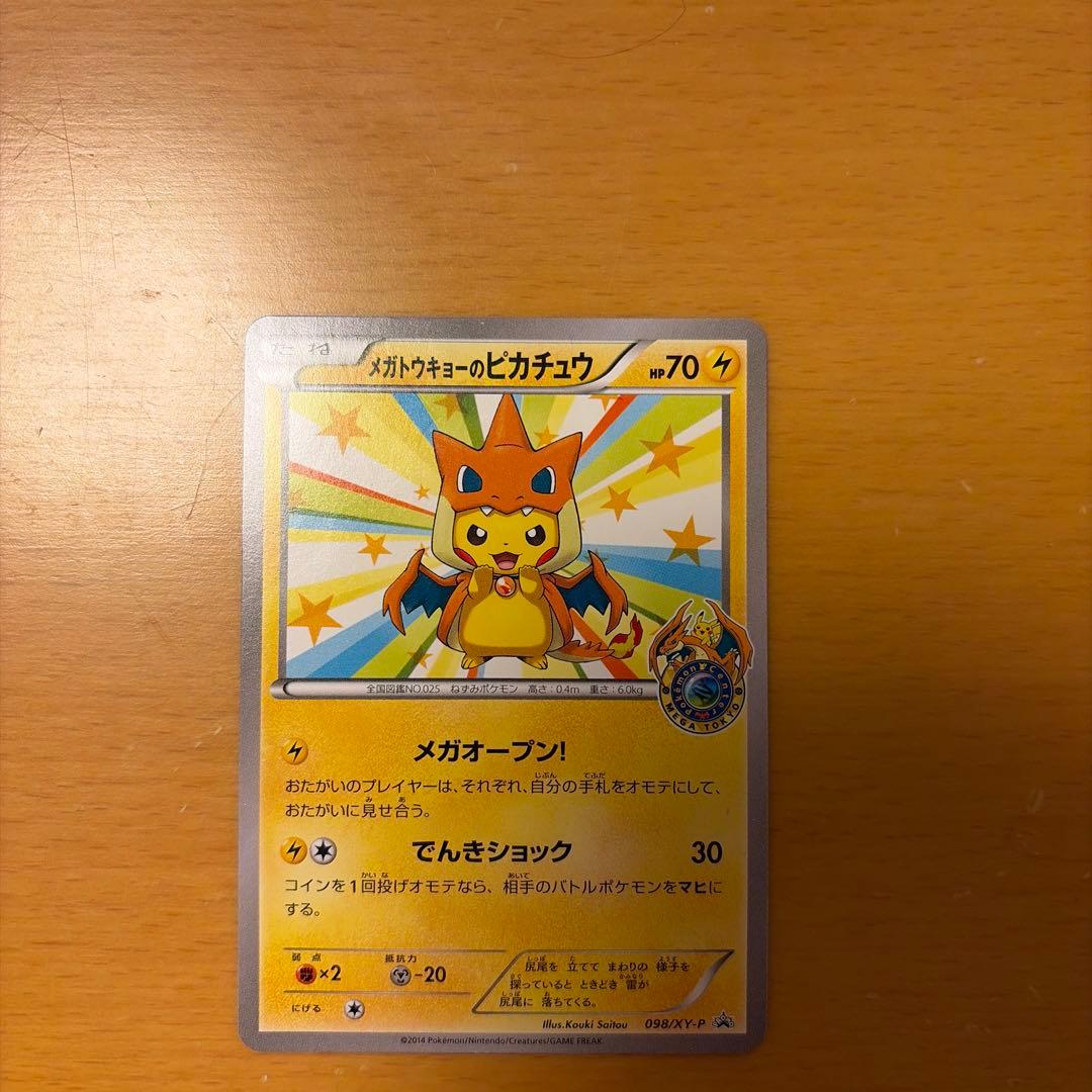 ポケモンカードゲーム　メガトウキョーのピカチュウ　　　098/XY-P ポケカ