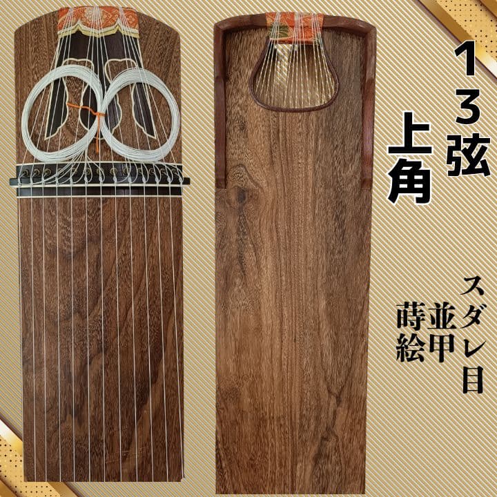【yuyu】琴　箏　13弦　和楽器 182cm