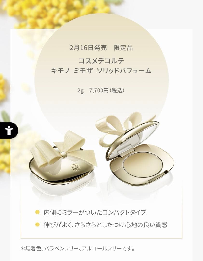 コスメデコルテ　キモノ　ミモザ　ソリッドパフューム