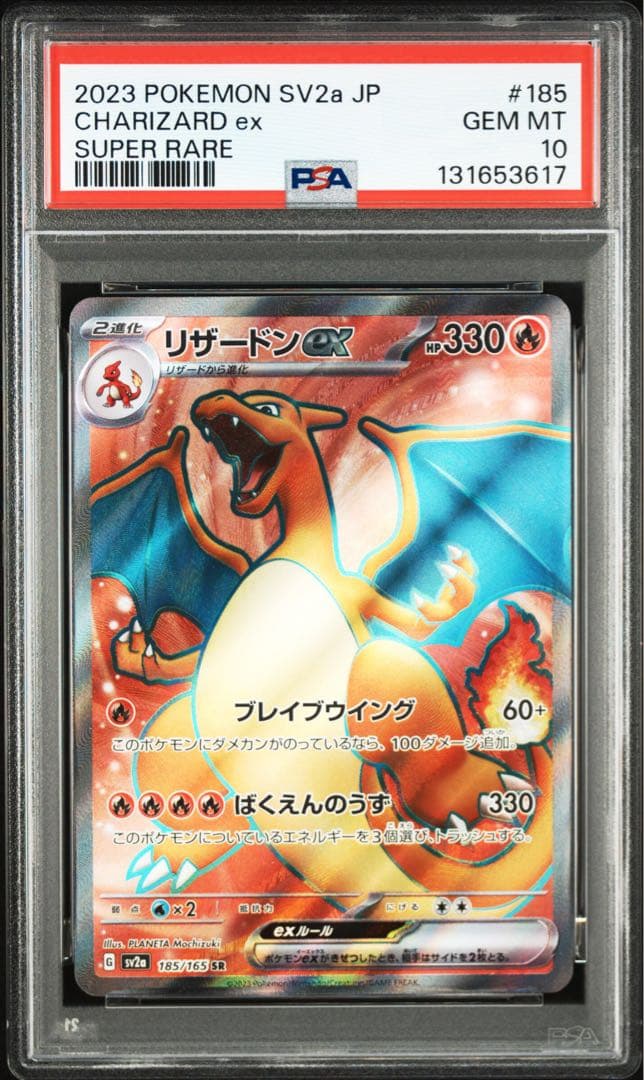 【PSA10】リザードンex SR 151