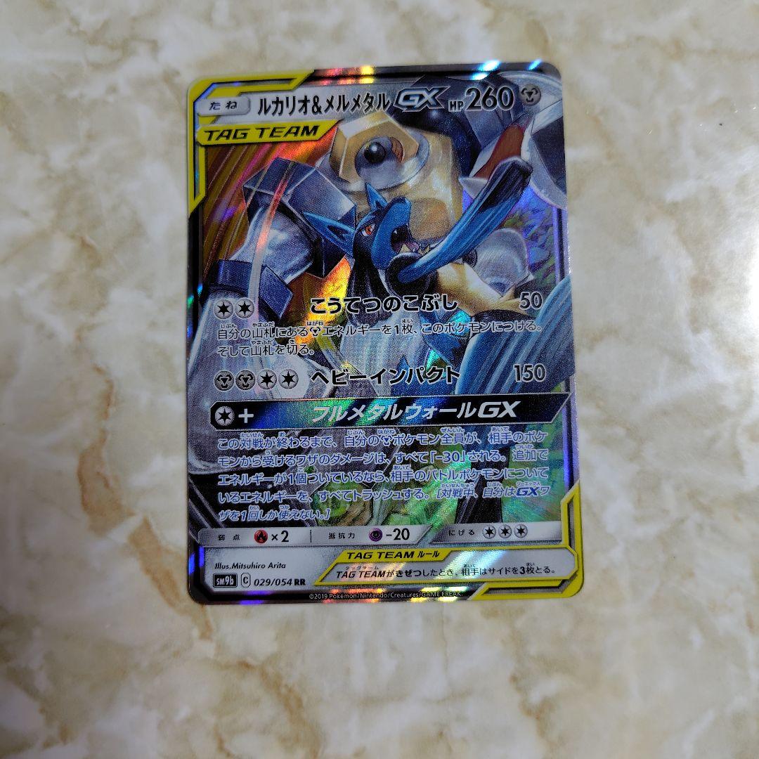 ルカリオ&メルメタルGX TAG TEAMカード - メルカリ