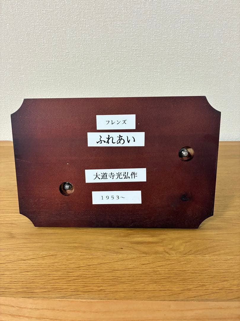 001大道寺光弘 「フレンド」ブロンズ像 173/1000限定 - メルカリ