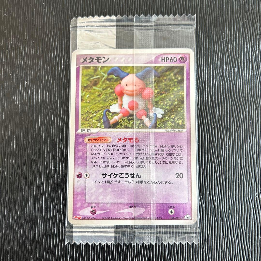 未開封　明治プロモ　メタモン ポケモンカード 2005年