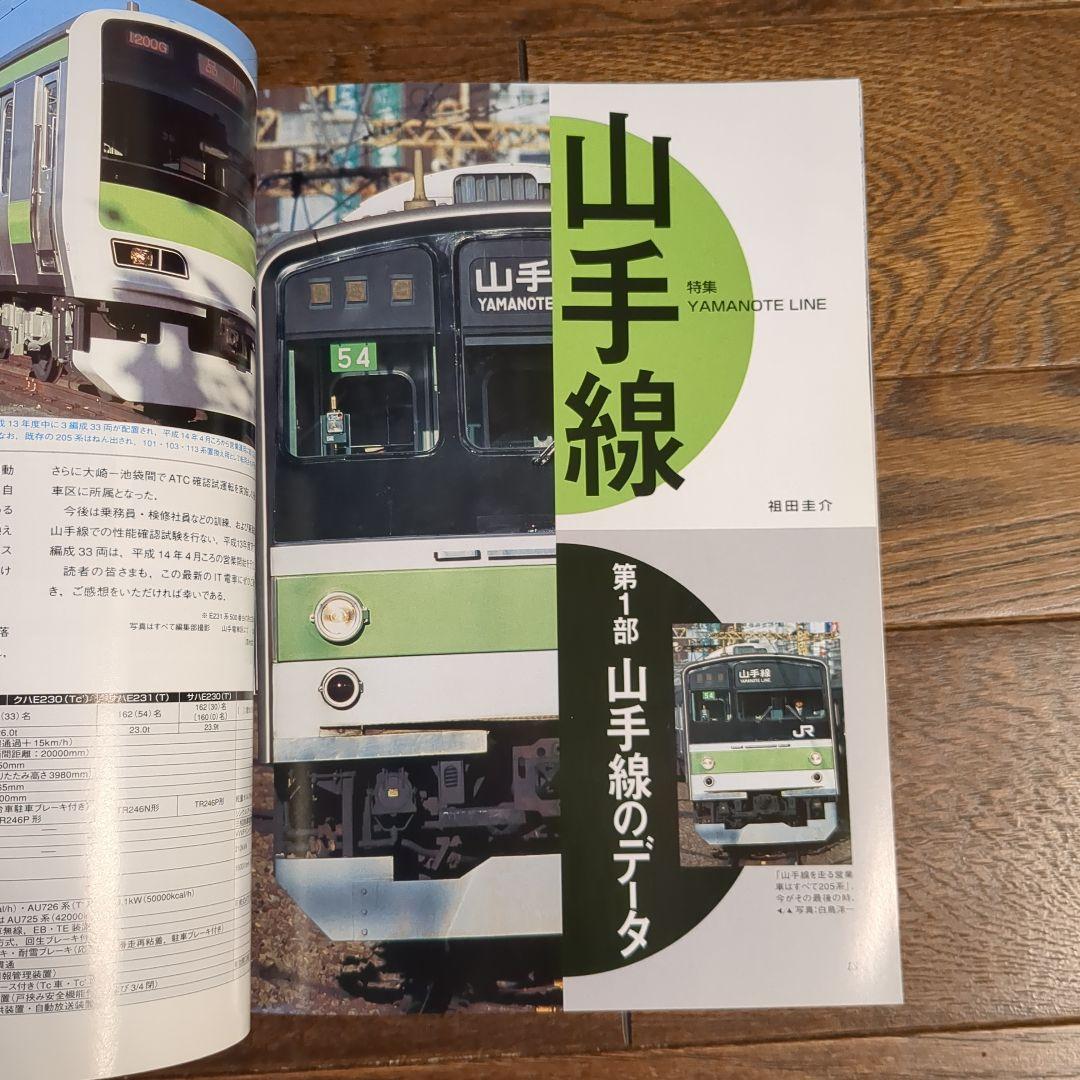 鉄道ファン 2002年4月号 特集：山手線 - メルカリ
