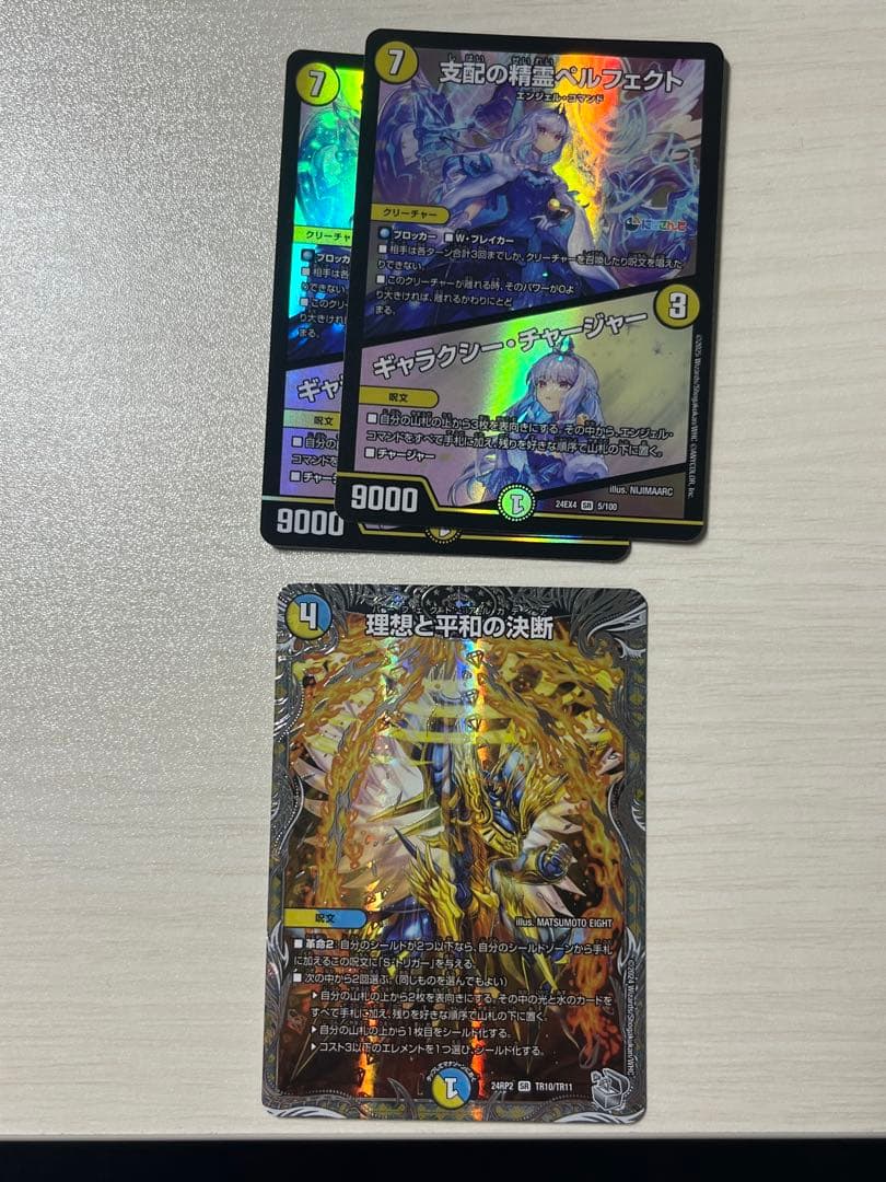 支配の精霊ペルフェクト/ギャラクシーチャージャー2枚＋理想と平和の決断銀1枚