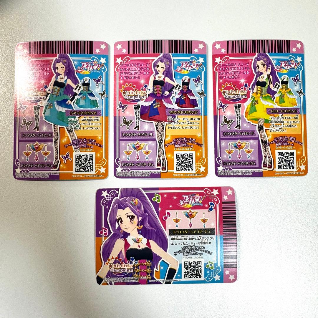 アイカツカード ユニットドレスコーデ トライスター - メルカリ