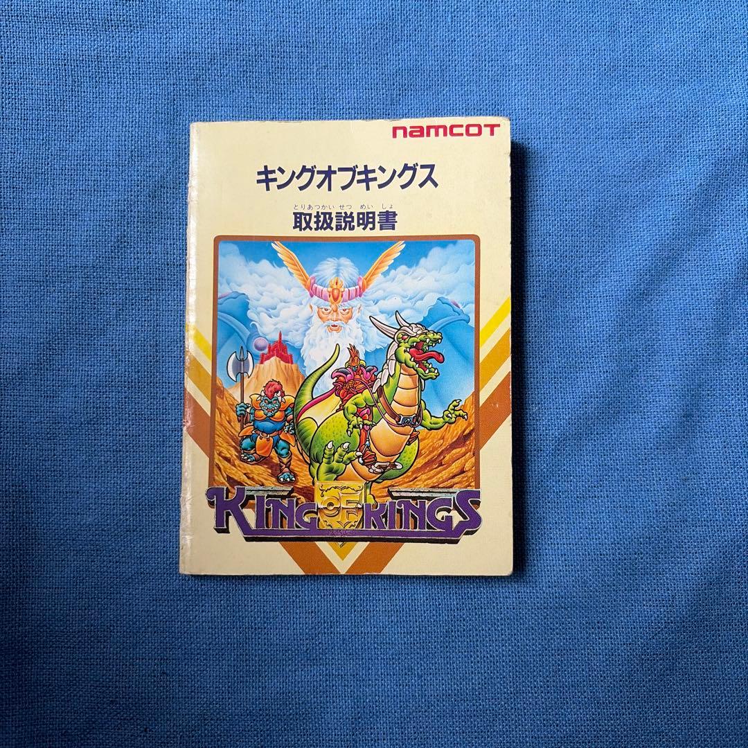 ファミコン キングオブキングス 取扱説明書のみ - メルカリ
