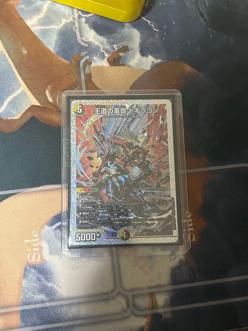 デュエルマスターズ 王道の革命 ドギラゴン シークレット - メルカリ