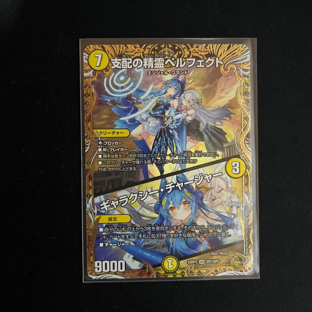 DM 支配の精霊ペルフェクト ギャラクシー・チャージャー 金トレジャー　即日発送