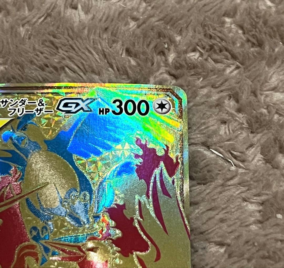 匿名取引】ファイヤー&サンダー&フリーザーGX（UR）サン＆ムーン 15800