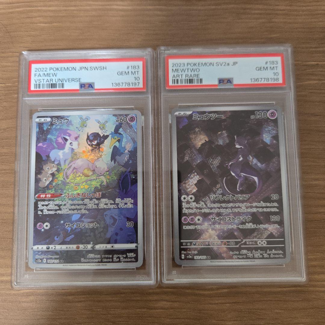 PSA10連番】ミュウ & ミュウツー AR連番2枚セット - メルカリ