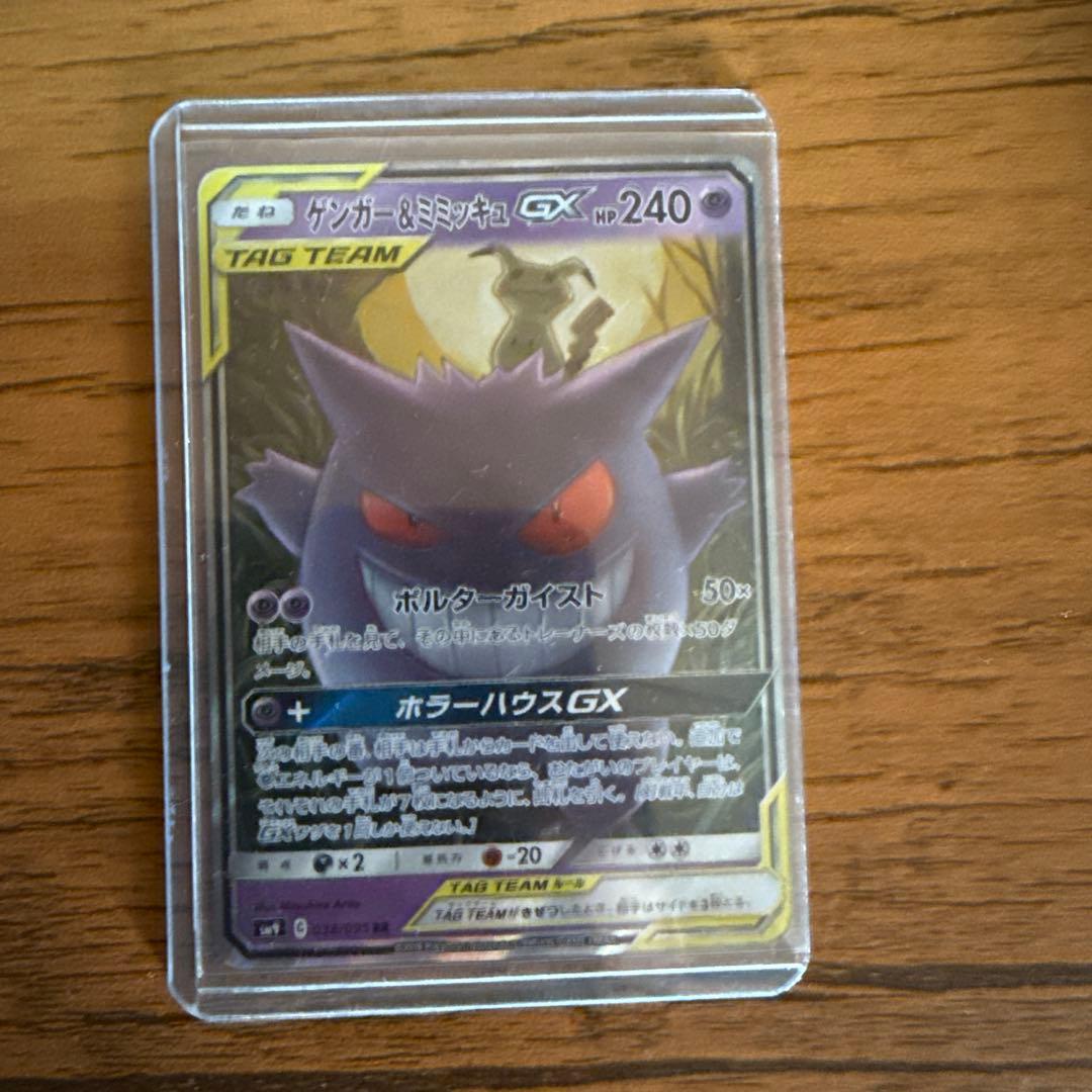 ゲンガー＆ミミッキュ GX TAG TEAM ゲンガー＆ミミッキュGX RR ゲンガー ポケカ ポケモンカードゲーム