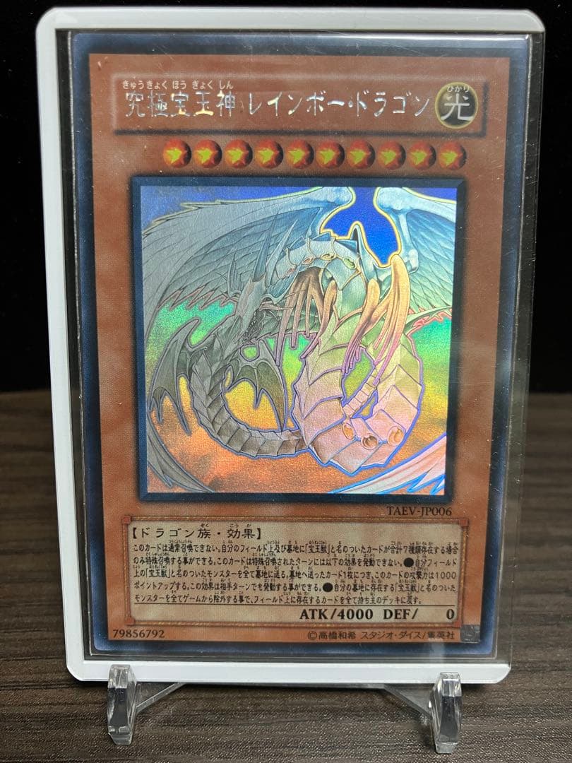 レインボードラゴン ホロ ホログラフィック