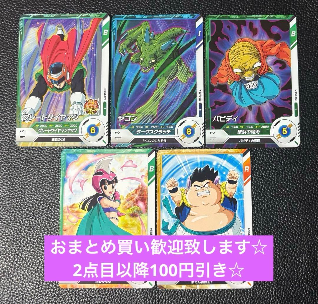 ドラゴンボールスーパーダイバーズ 6弾 レア ノーマル まとめ売り 5枚