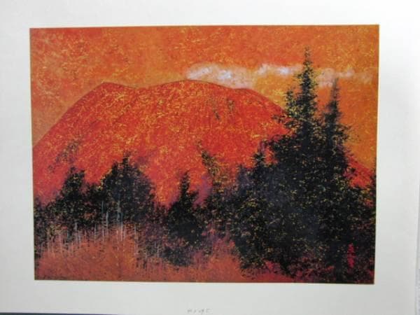 中村 直人、浅間山、限定・豪華大判画版画、 新品高級額付