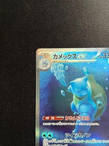 カメックスex SAR 202/165 SV2a ポケモンカード151 - メルカリ