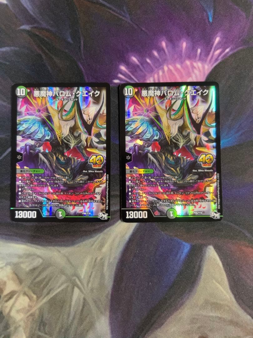 悪魔神 バロムクエイク プロモ