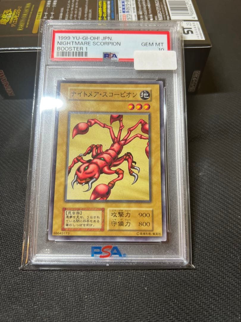 世界に5枚】遊戯王ナイトメア・スコーピオン初期ブースター1 PSA10