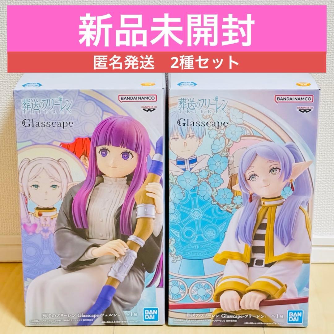 新品未開封2種セット！葬送のフリーレン(フリーレン、フェルン