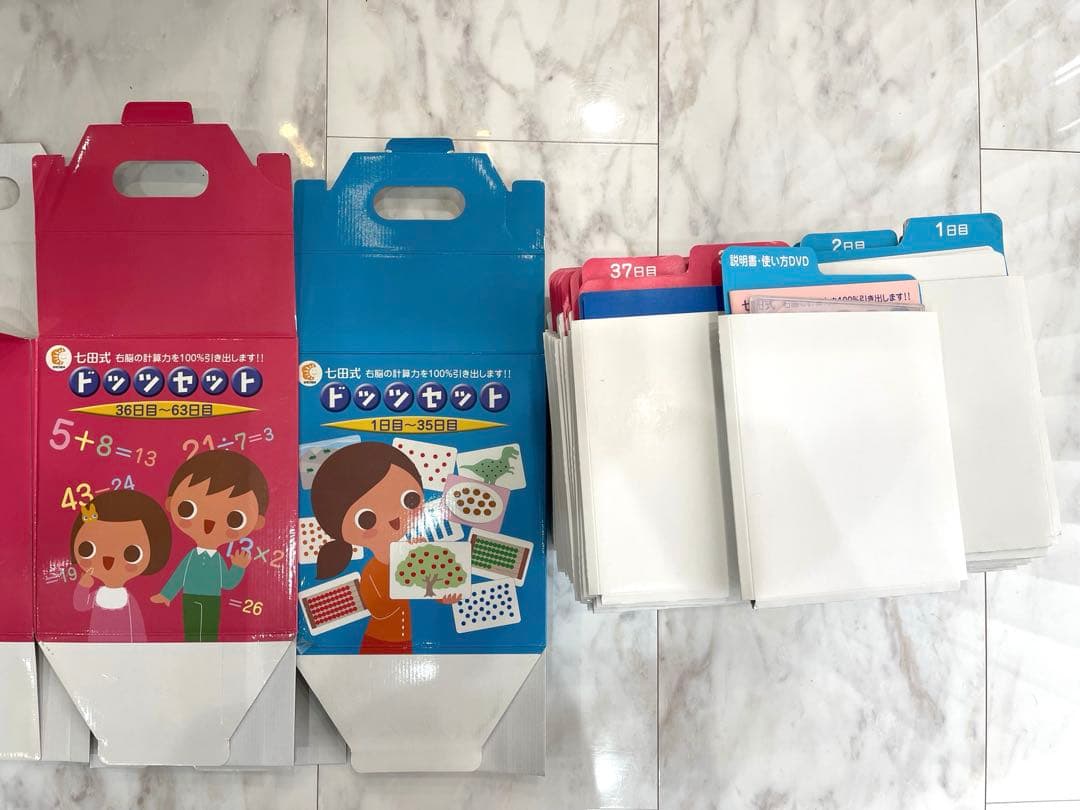 【欠品無し】七田式　ドッツセット 1日目〜63日目