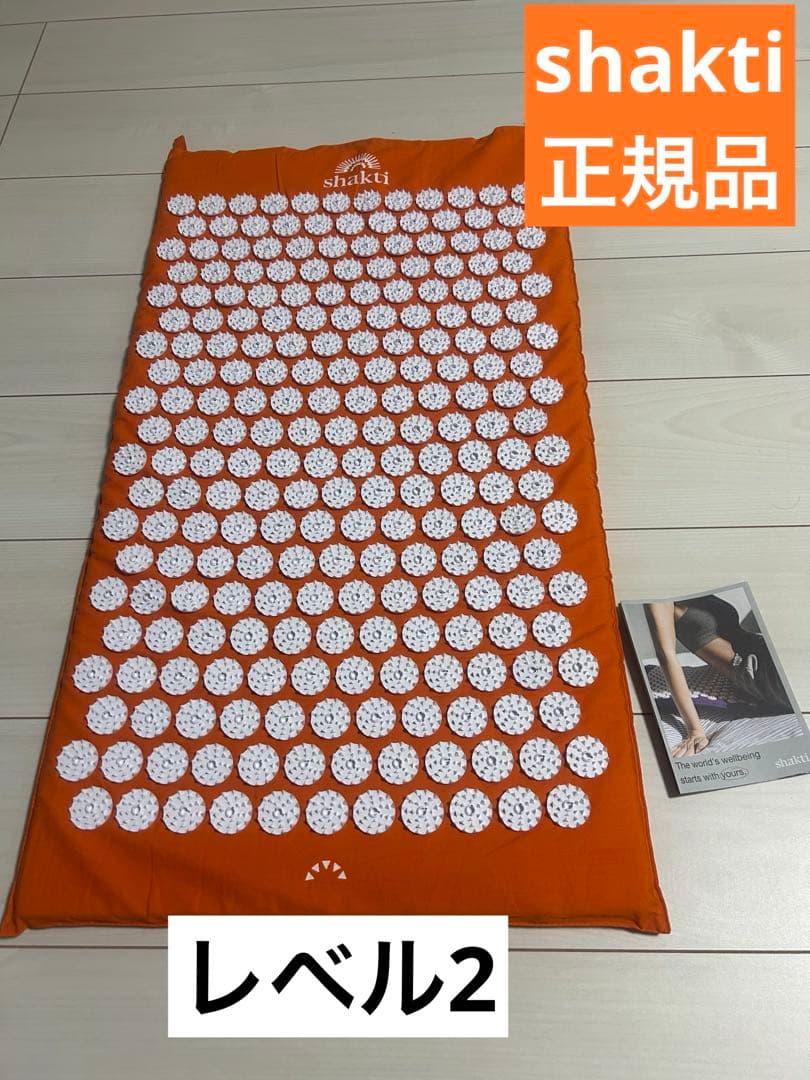 【正規品】シャクティマットレベル2オレンジ
