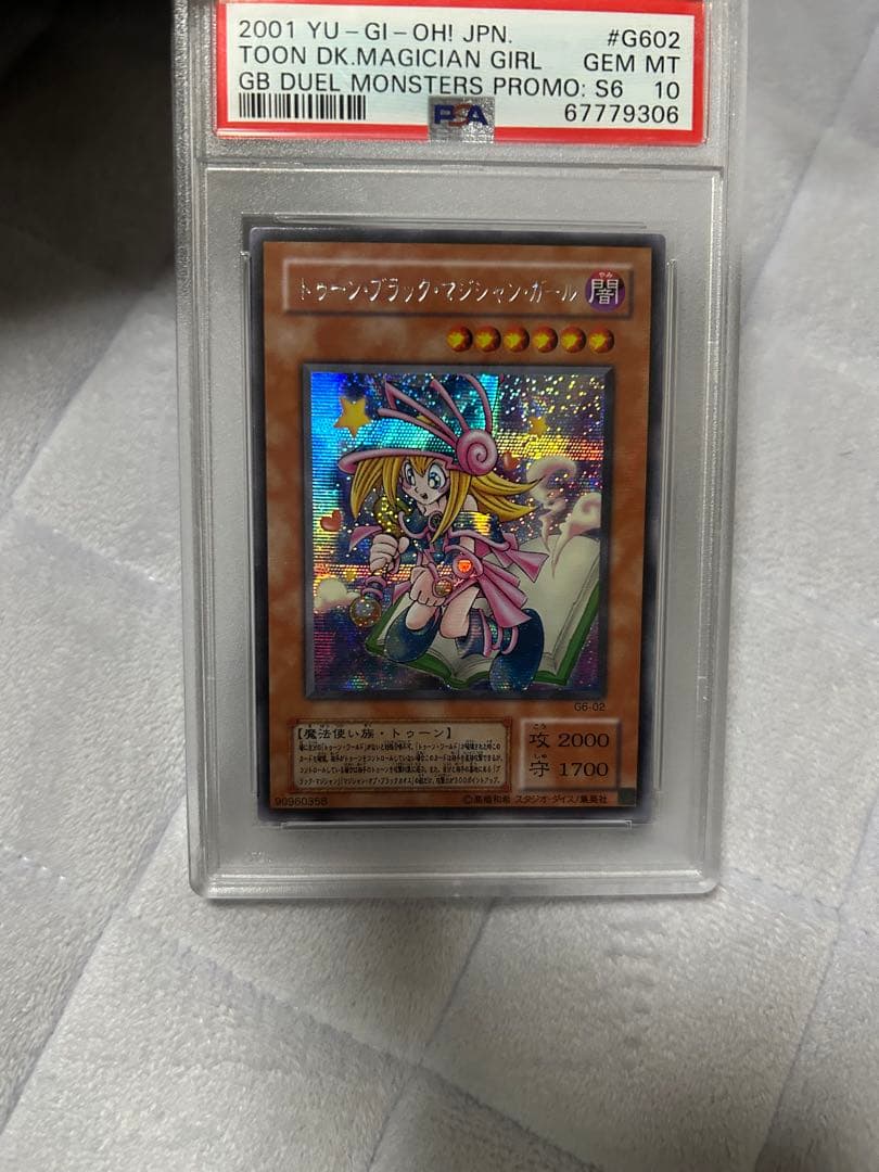 トゥーンブラックマジシャンガール シークレット psa10 遊戯王 横シク Amazon.co.jp: 【遊戯王】トゥーン・ブラック・マジシャン・ガール G6