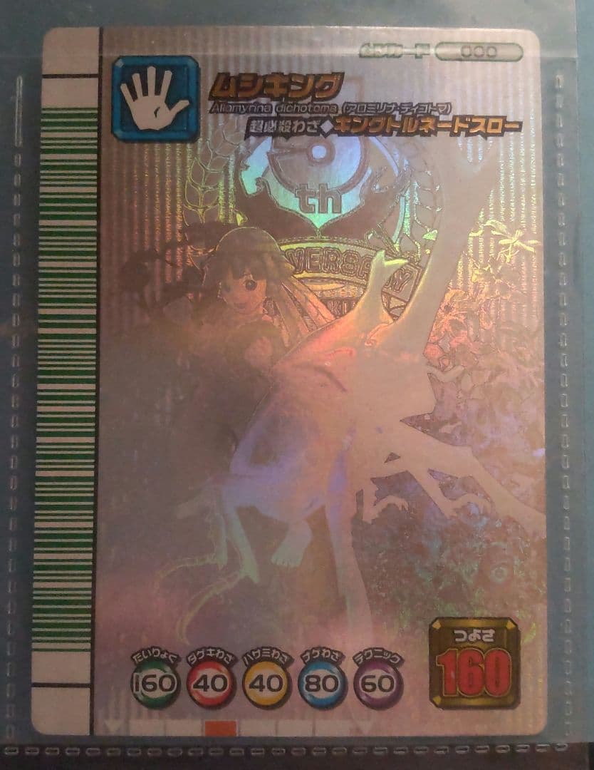 ムシキング 5周年コレクション カード第1弾 シークレット 超希少 未使用 ムシキング 5周年コレクションカード 第1弾 109種類