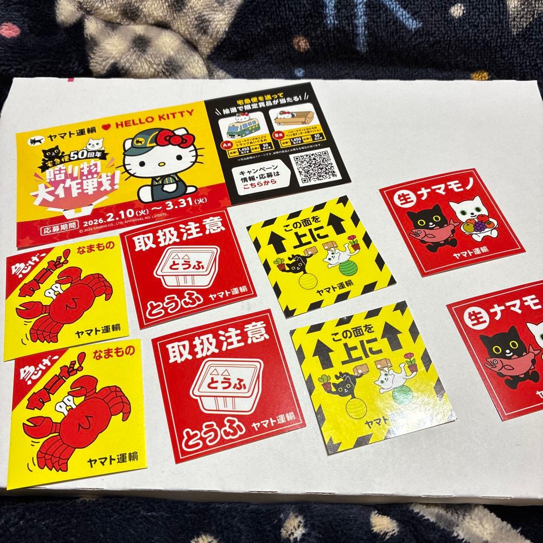 クロネコヤマト 非売品 ステッカー 4種類 2枚づつ 新品未使用 - メルカリ